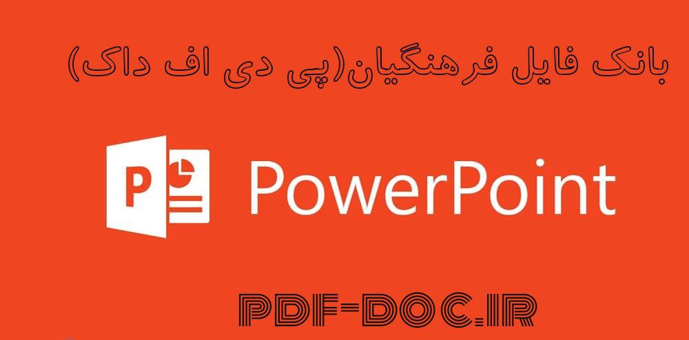 دانلود پاورپوینت تاسیسات بازیافت مواد